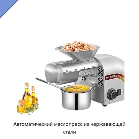 Автоматический маслопресс из нержавеющей стали