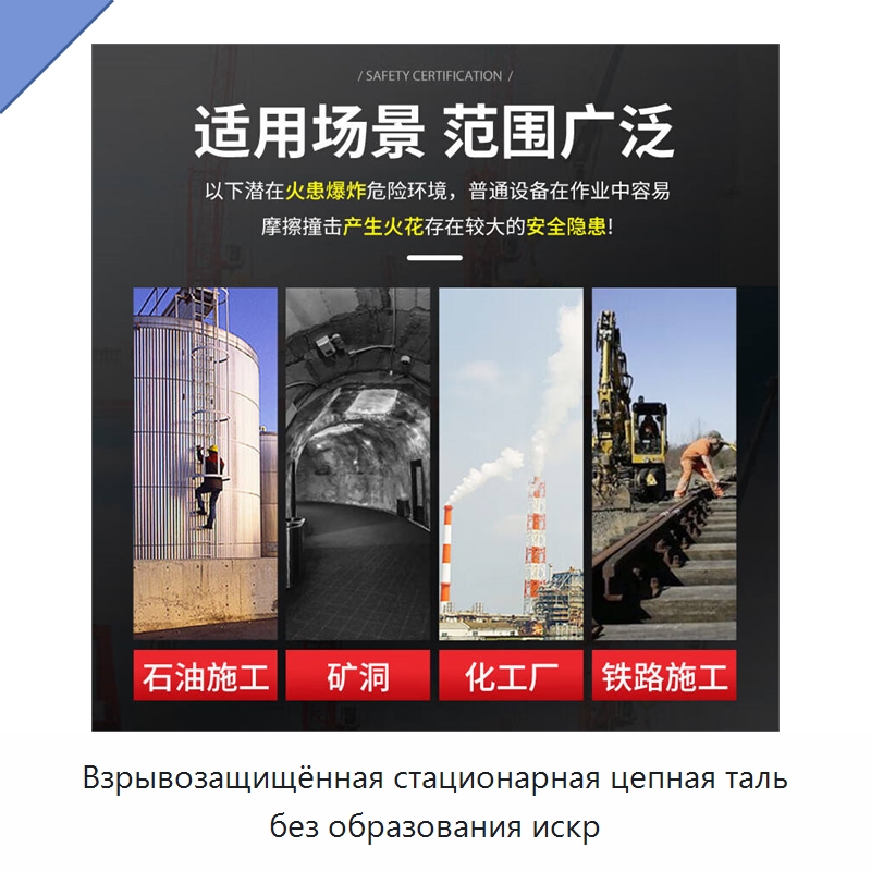 Взрывозащищённая стационарная цепная таль без образования искр