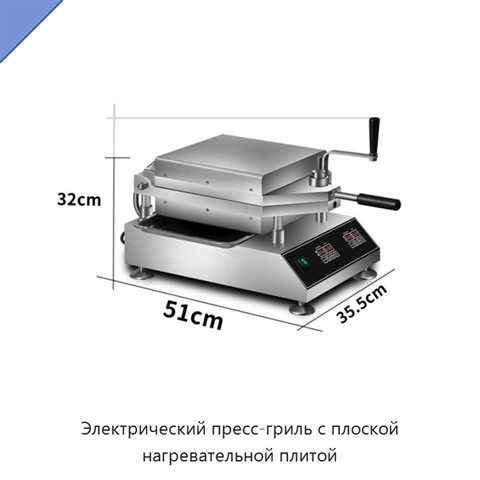 Электрический пресс-гриль с плоской нагревательной плитой