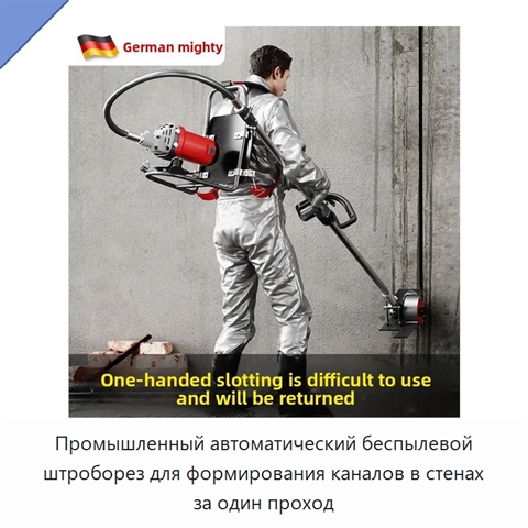 Промышленный автоматический беспылевой штроборез для формирования каналов в стенах за один проход
