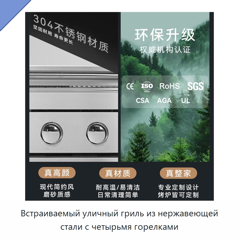Встраиваемый уличный гриль из нержавеющей стали с четырьмя горелками