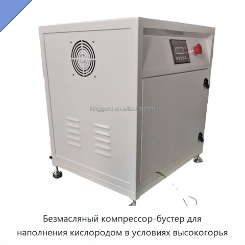 Безмасляный компрессор-бустер для наполнения кислородом в условиях высокогорья
