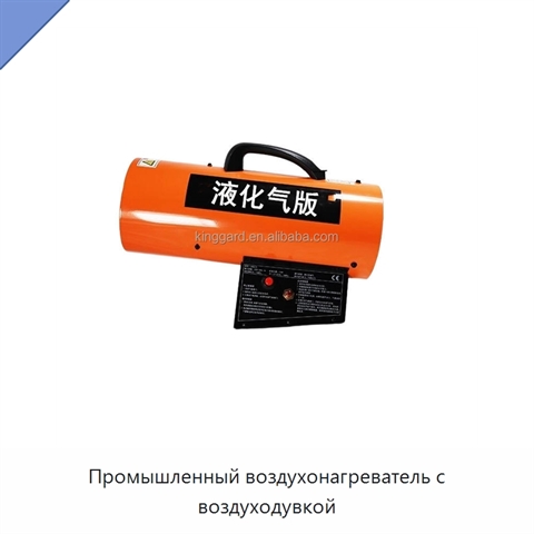 Промышленный воздухонагреватель с воздуходувкой