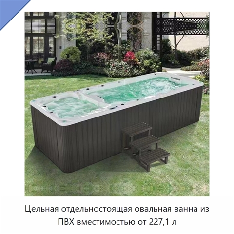 Цельная отдельностоящая овальная ванна из ПВХ вместимостью от 227,1 л