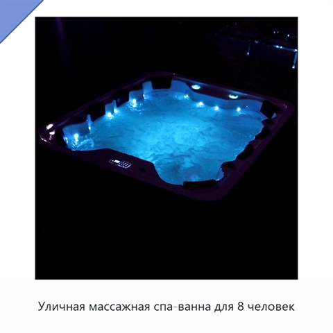 Уличная массажная спа-ванна для 8 человек
