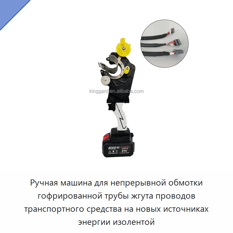 Ручная машина для непрерывной обмотки гофрированной трубы жгута проводов транспортного средства на новых источниках энергии изолентой — Оберточные машины