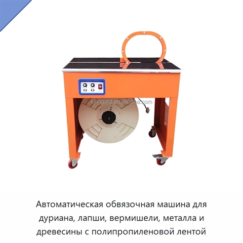 Автоматическая обвязочная машина для дуриана, лапши, вермишели, металла и древесины с полипропиленовой лентой