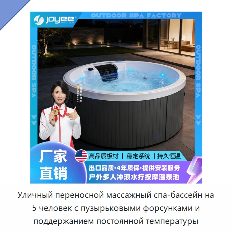 Уличный переносной массажный спа-бассейн на 5 человек с пузырьковыми форсунками и поддержанием постоянной температуры