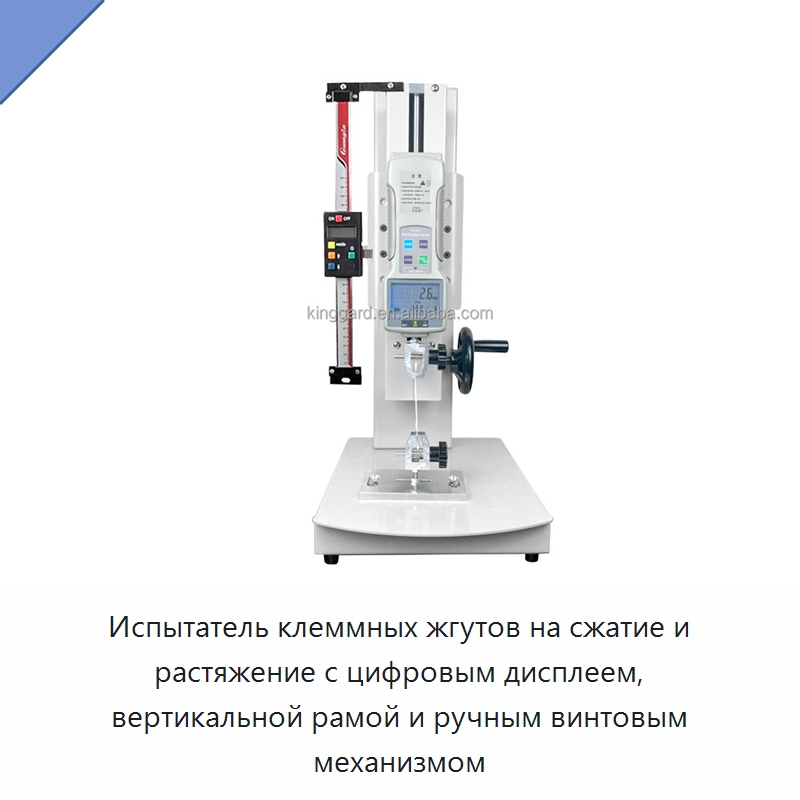Испытатель клеммных жгутов на сжатие и растяжение с цифровым дисплеем, вертикальной рамой и ручным винтовым механизмом — Специальные машины и промышленное оборудование