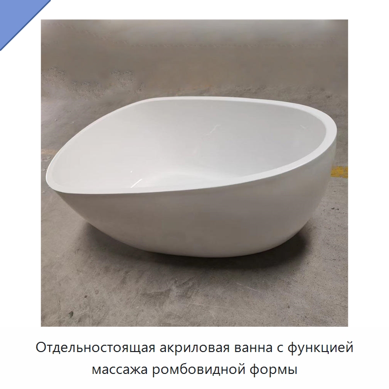 Отдельностоящая акриловая ванна с функцией массажа ромбовидной формы