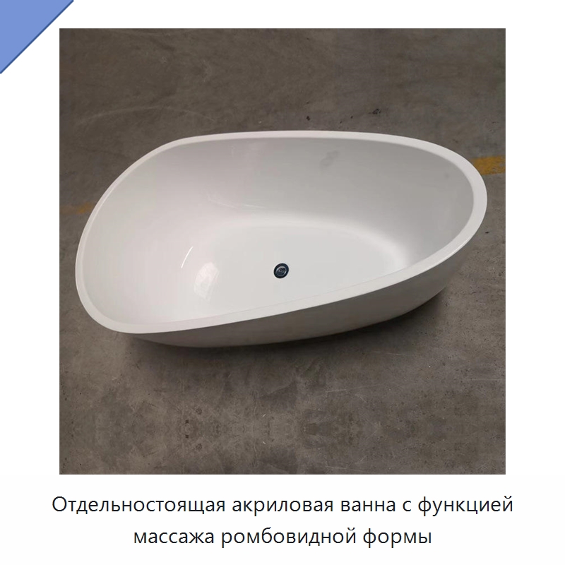 Отдельностоящая акриловая ванна с функцией массажа ромбовидной формы