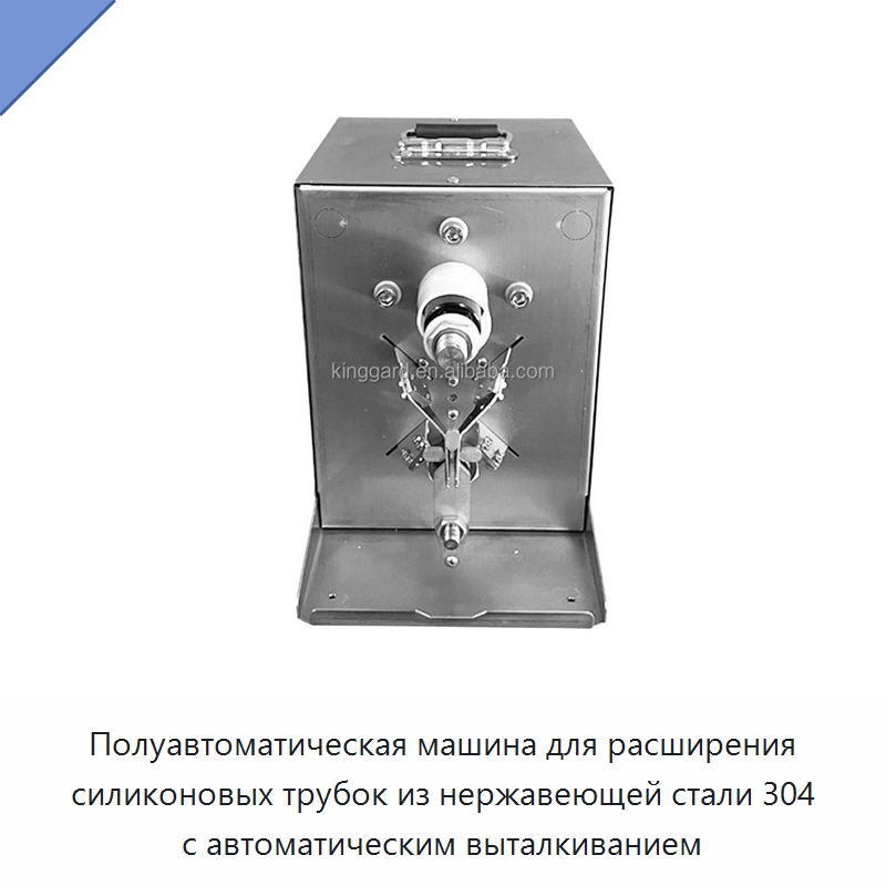 Полуавтоматическая машина для расширения силиконовых трубок из нержавеющей стали 304 с автоматическим выталкиванием — Специальные машины и промышленное оборудование