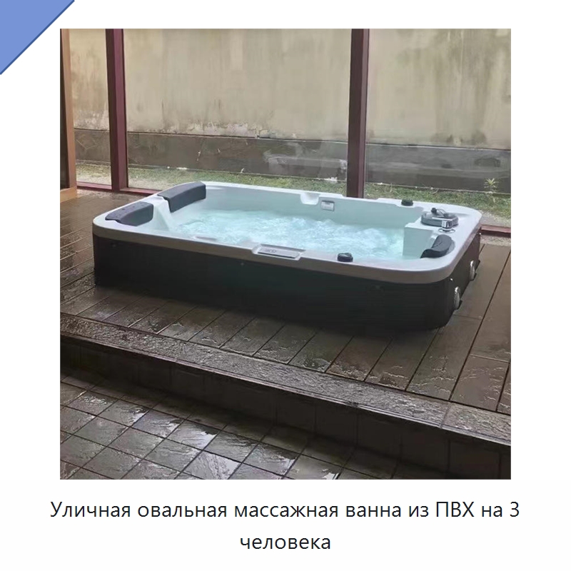 Уличная овальная массажная ванна из ПВХ на 3 человека