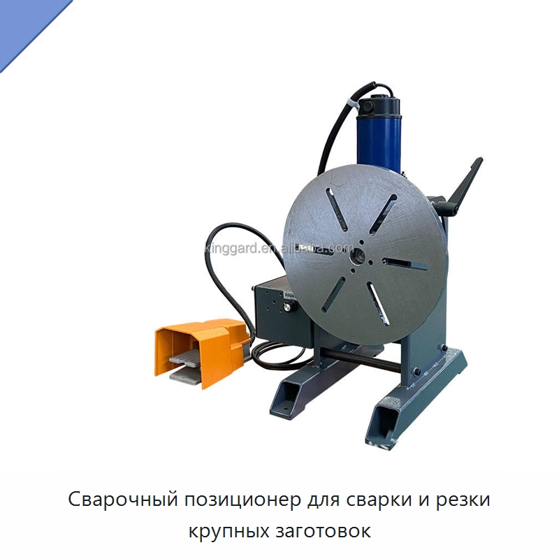 Сварочный позиционер для сварки и резки крупных заготовок — Специальные машины и промышленное оборудование