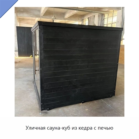 Уличная сауна-куб из кедра с печью