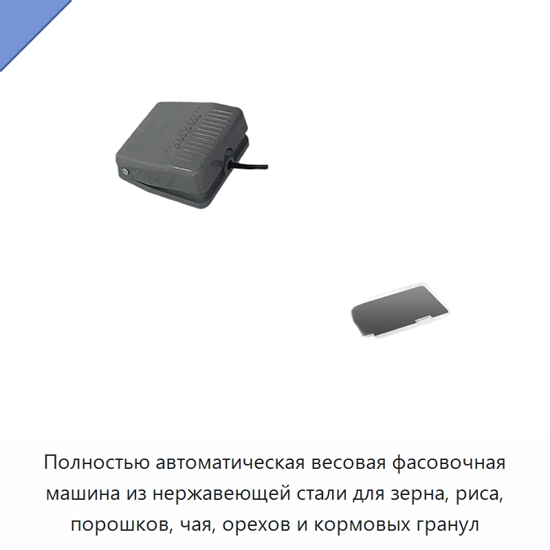 Полностью автоматическая весовая фасовочная машина из нержавеющей стали для зерна, риса, порошков, чая, орехов и кормовых гранул