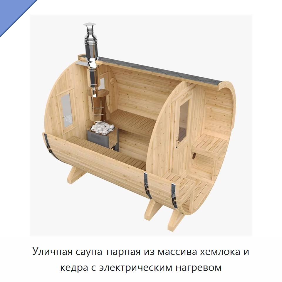 Уличная сауна-парная из массива хемлока и кедра с электрическим нагревом