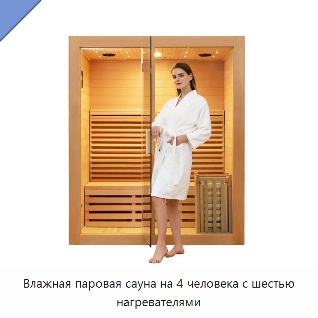 Влажная паровая сауна на 4 человека с шестью нагревателями — Гидромассажные ванны и саунные кабины