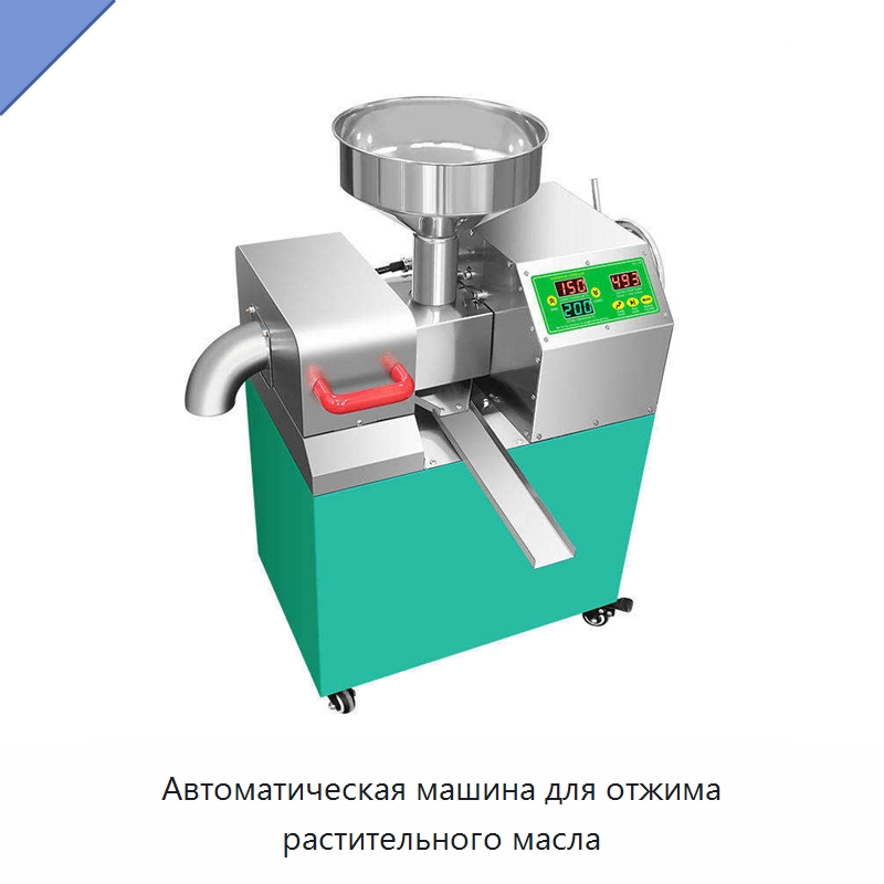 Автоматическая машина для отжима растительного масла — Оборудование для производства специй и приправ