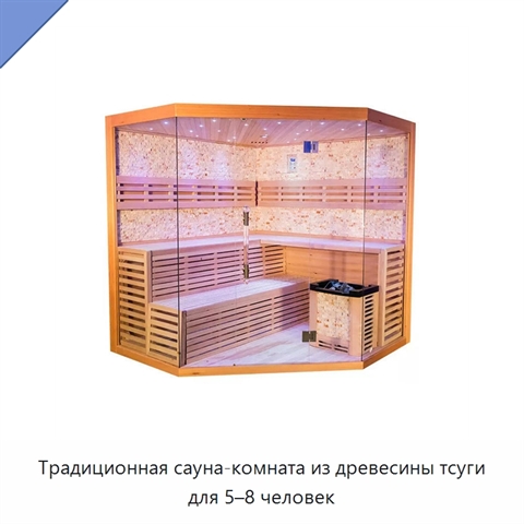 Традиционная сауна-комната из древесины тсуги для 5–8 человек