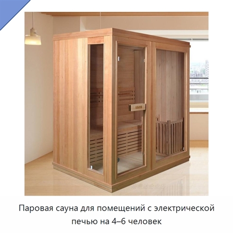 Паровая сауна для помещений с электрической печью на 4–6 человек