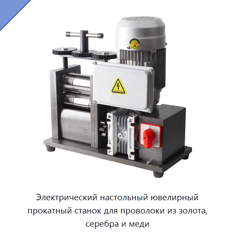 Электрический настольный ювелирный прокатный станок для проволоки из золота, серебра и меди