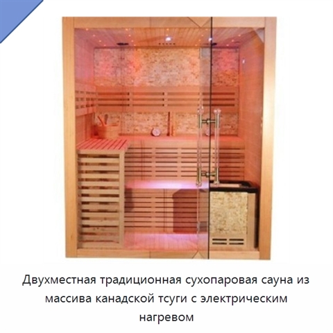 Двухместная традиционная сухопаровая сауна из массива канадской тсуги с электрическим нагревом