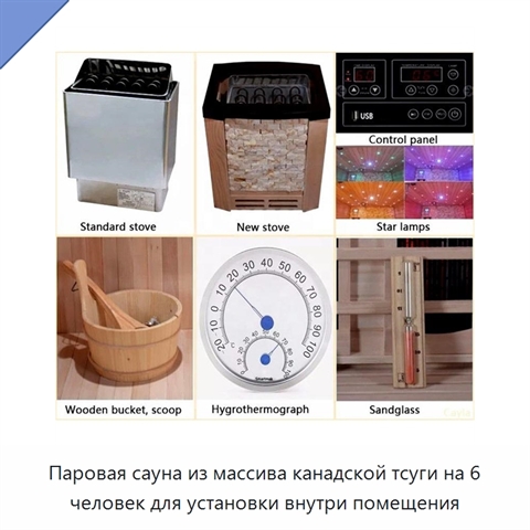 Паровая сауна из массива канадской тсуги на 6 человек для установки внутри помещения