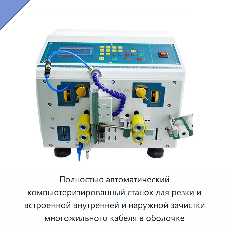 Полностью автоматический компьютеризированный станок для резки и встроенной внутренней и наружной зачистки многожильного кабеля в оболочке