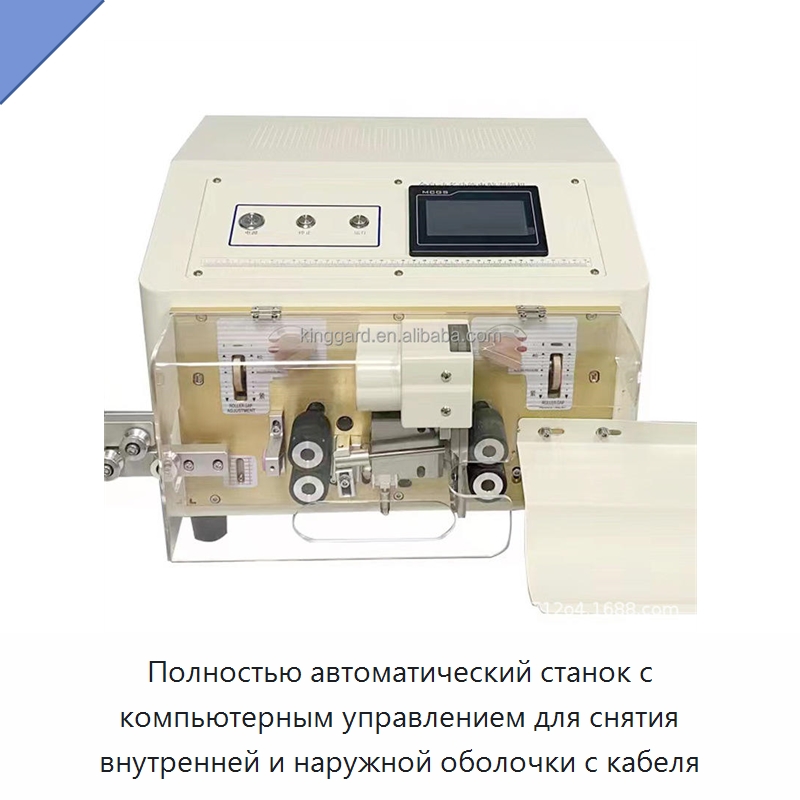 Полностью автоматический станок с компьютерным управлением для снятия внутренней и наружной оболочки с кабеля
