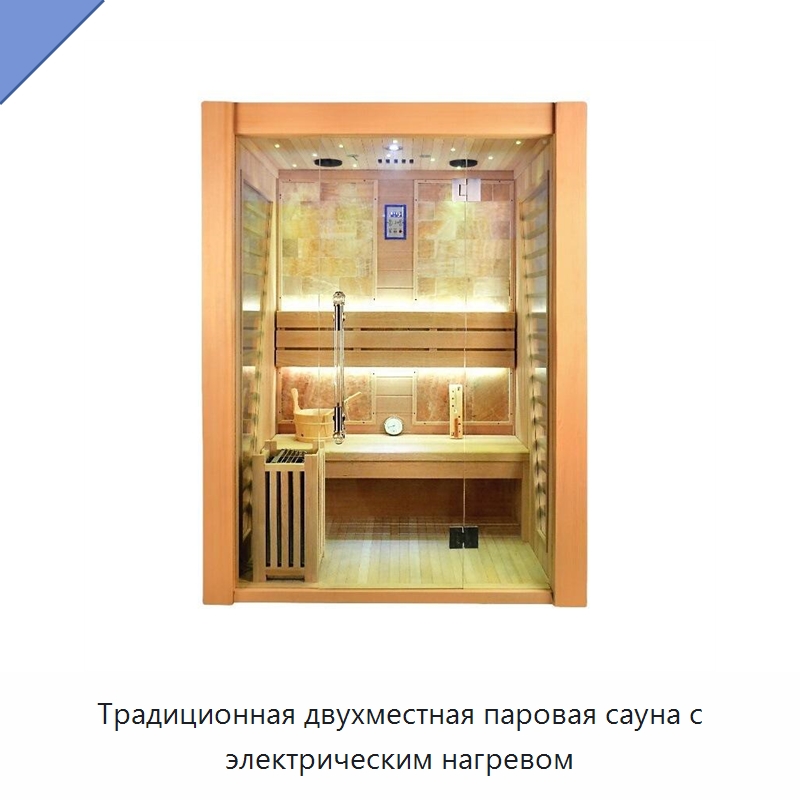 Традиционная двухместная паровая сауна с электрическим нагревом