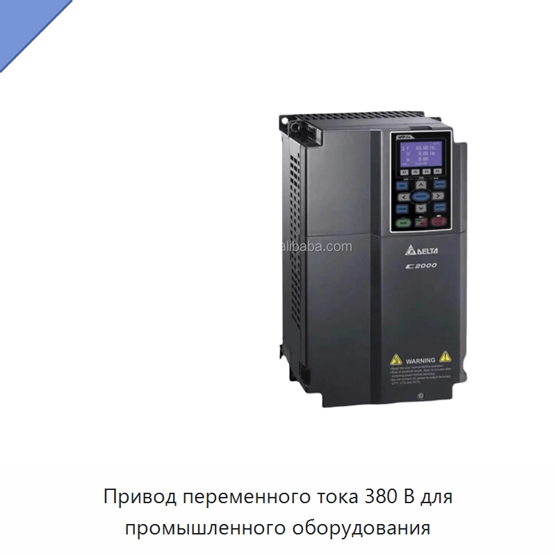 Привод переменного тока 380 В для промышленного оборудования