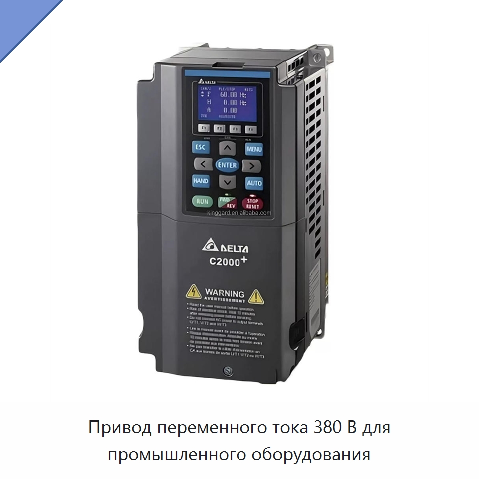 Привод переменного тока 380 В для промышленного оборудования
