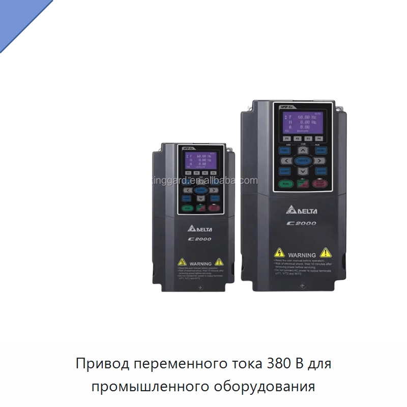 Привод переменного тока 380 В для промышленного оборудования