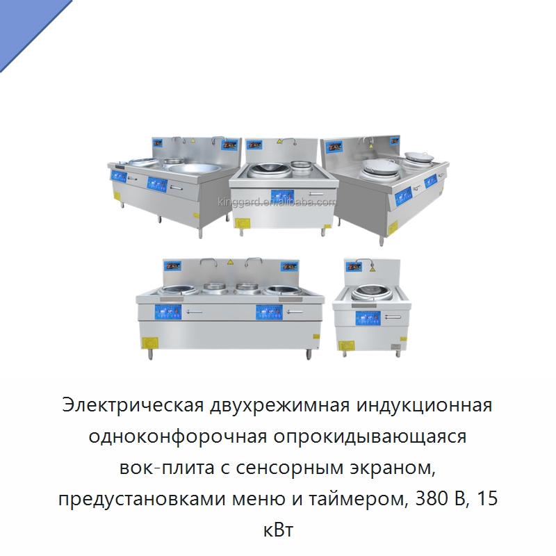 Электрическая двухрежимная индукционная одноконфорочная опрокидывающаяся вок-плита с сенсорным экраном, предустановками меню и таймером, 380 В, 15 кВт — Пищеварочные котлы