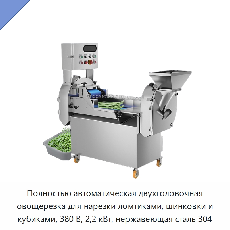Полностью автоматическая двухголовочная овощерезка для нарезки ломтиками, шинковки и кубиками, 380 В, 2,2 кВт, нержавеющая сталь 304