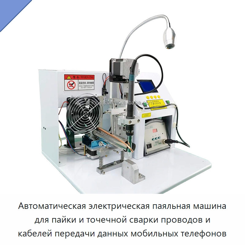 Автоматическая электрическая паяльная машина для пайки и точечной сварки проводов и кабелей передачи данных мобильных телефонов