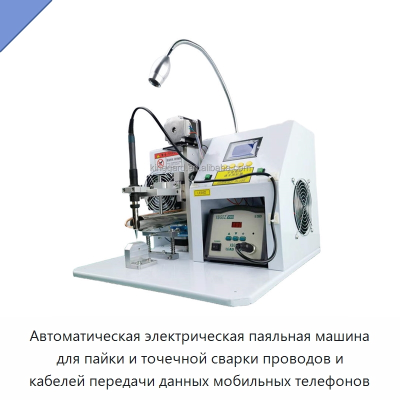 Автоматическая электрическая паяльная машина для пайки и точечной сварки проводов и кабелей передачи данных мобильных телефонов