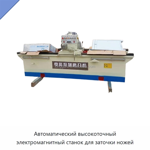 Автоматический высокоточный электромагнитный станок для заточки ножей