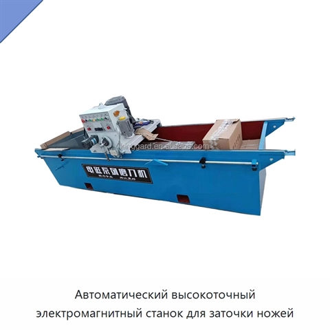 Автоматический высокоточный электромагнитный станок для заточки ножей