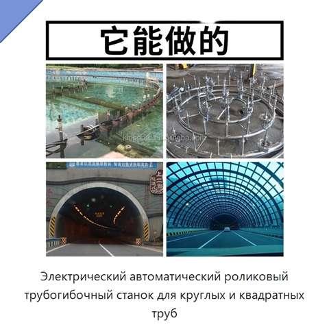 Электрический автоматический роликовый трубогибочный станок для круглых и квадратных труб