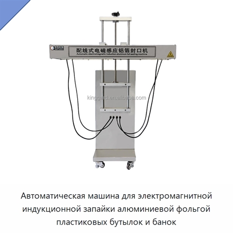 Автоматическая машина для электромагнитной индукционной запайки алюминиевой фольгой пластиковых бутылок и банок