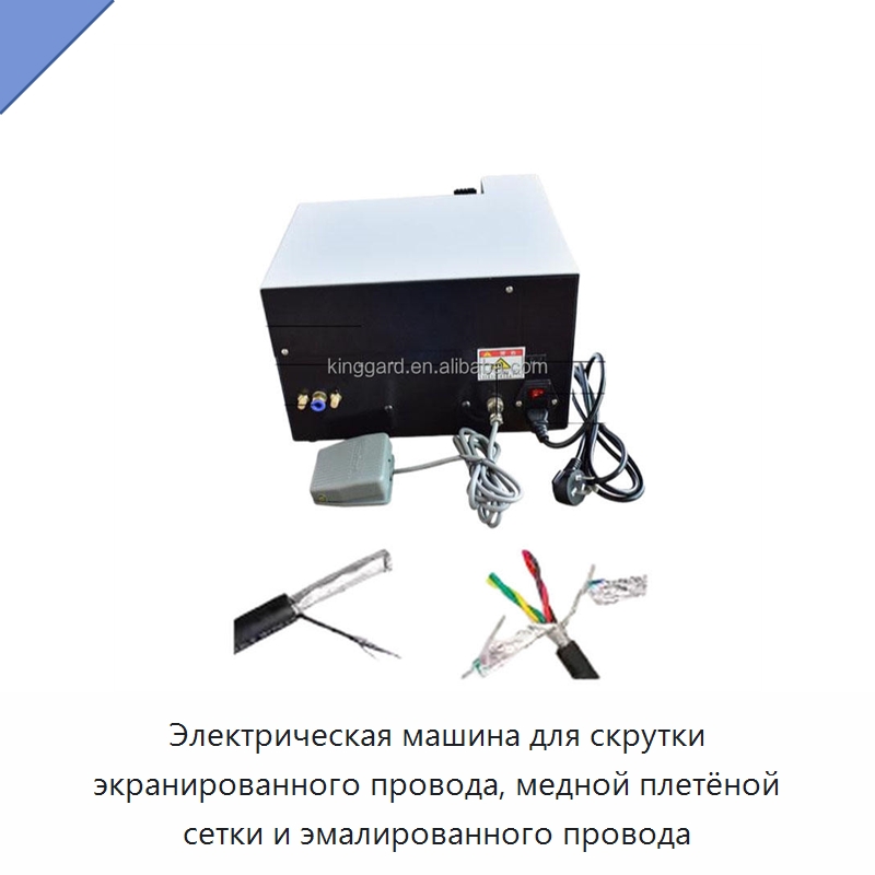 Электрическая машина для скрутки экранированного провода, медной плетёной сетки и эмалированного провода