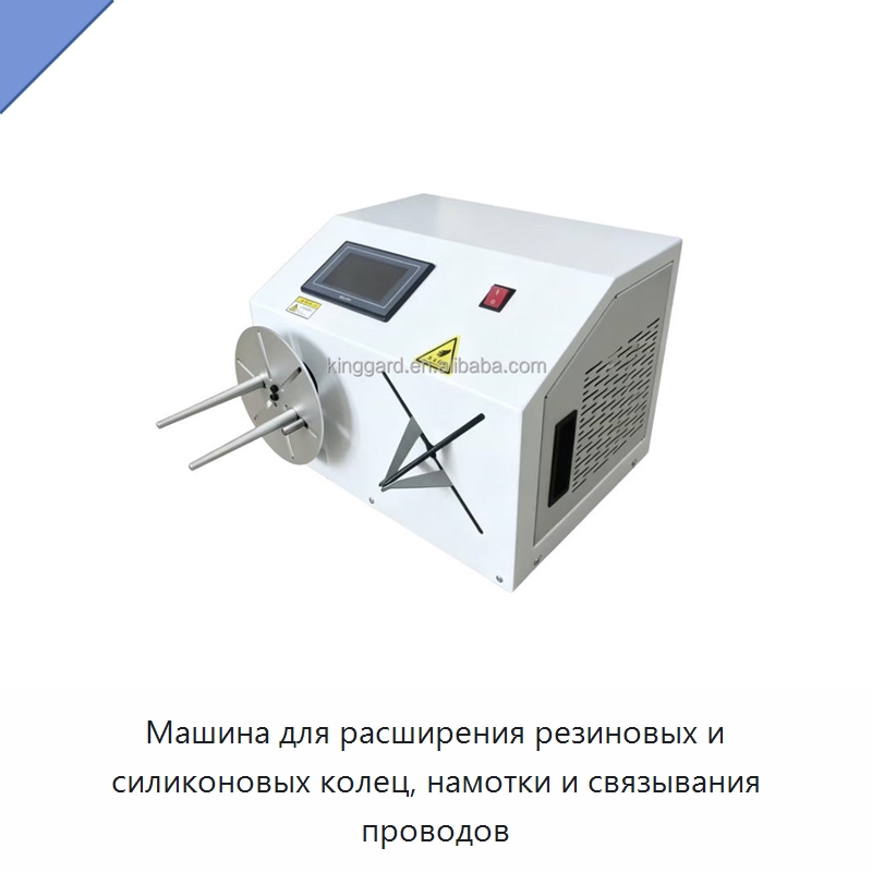 Машина для расширения резиновых и силиконовых колец, намотки и связывания проводов