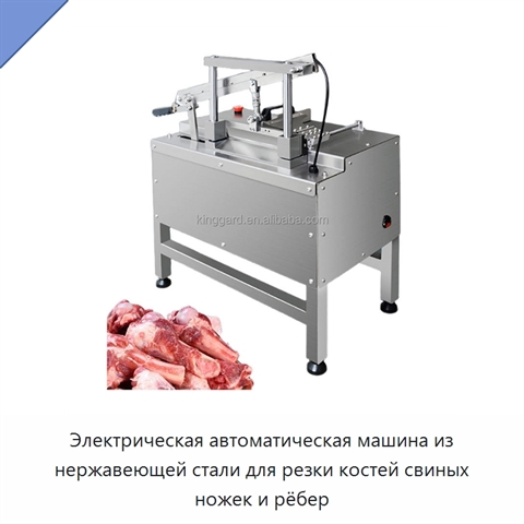 Электрическая автоматическая машина из нержавеющей стали для резки костей свиных ножек и рёбер