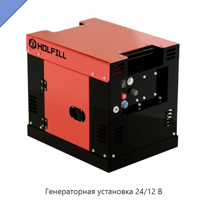 Генераторная установка 24/12 В — Специальный инструмент