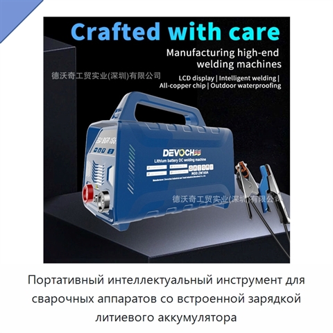 Портативный интеллектуальный инструмент для сварочных аппаратов со встроенной зарядкой литиевого аккумулятора