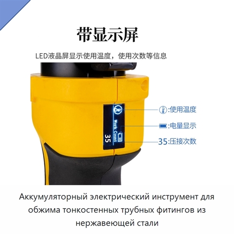 Аккумуляторный электрический инструмент для обжима тонкостенных трубных фитингов из нержавеющей стали