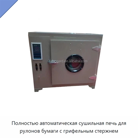 Полностью автоматическая сушильная печь для рулонов бумаги с грифельным стержнем