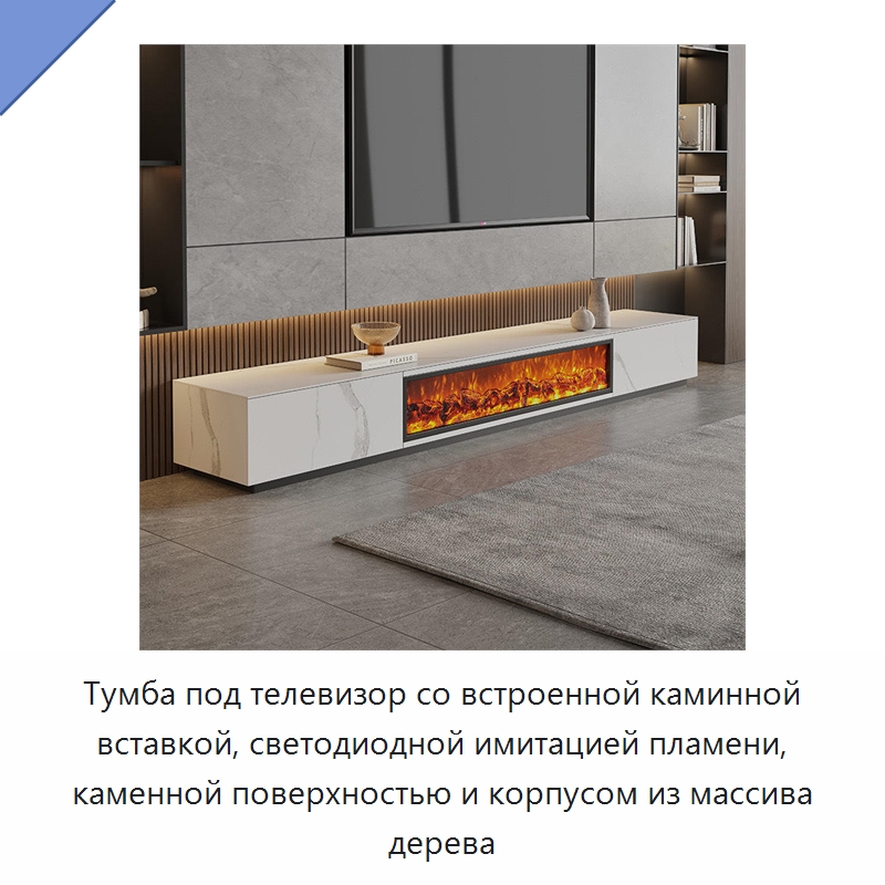 Тумба под телевизор со встроенной каминной вставкой, светодиодной имитацией пламени, каменной поверхностью и корпусом из массива дерева — Камины